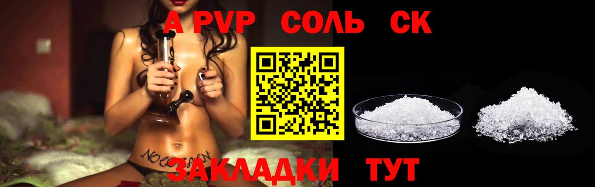 Альфа ПВП Crystall Тайшет