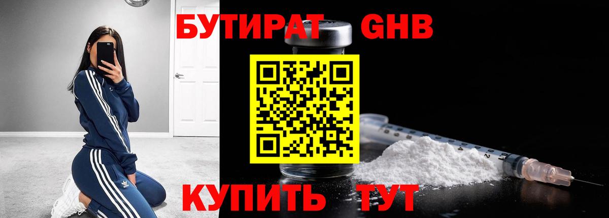 Бутират жидкий экстази  Вход с VPN  БУТИРАТ  Тайшет 