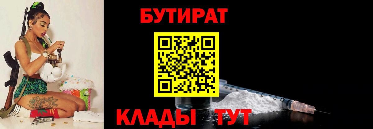 БУТИРАТ BDO Тайшет