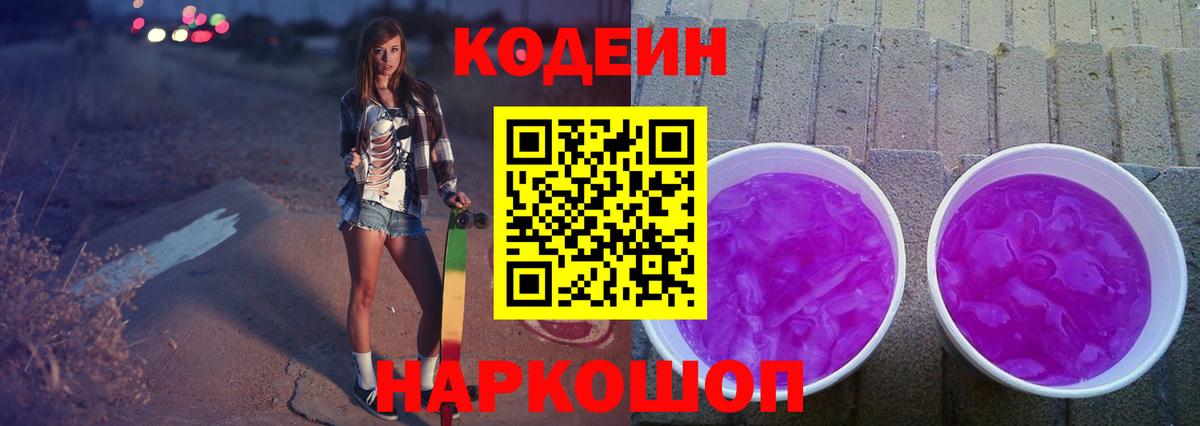 Кодеин напиток Lean (лин)  Вход с VPN  Тайшет  Кодеиновый сироп Lean напиток Lean (лин) 