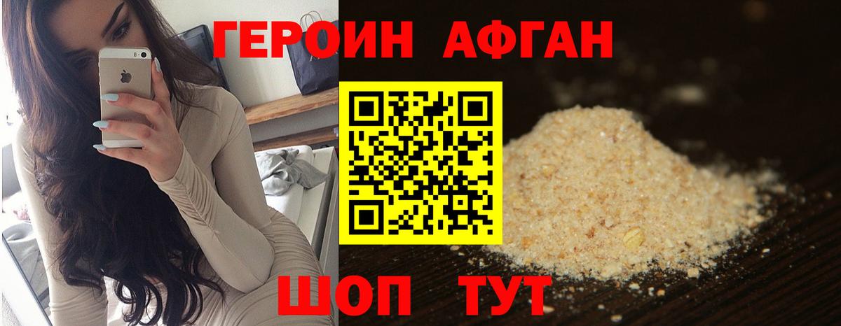 ГЕРОИН Афган Тайшет