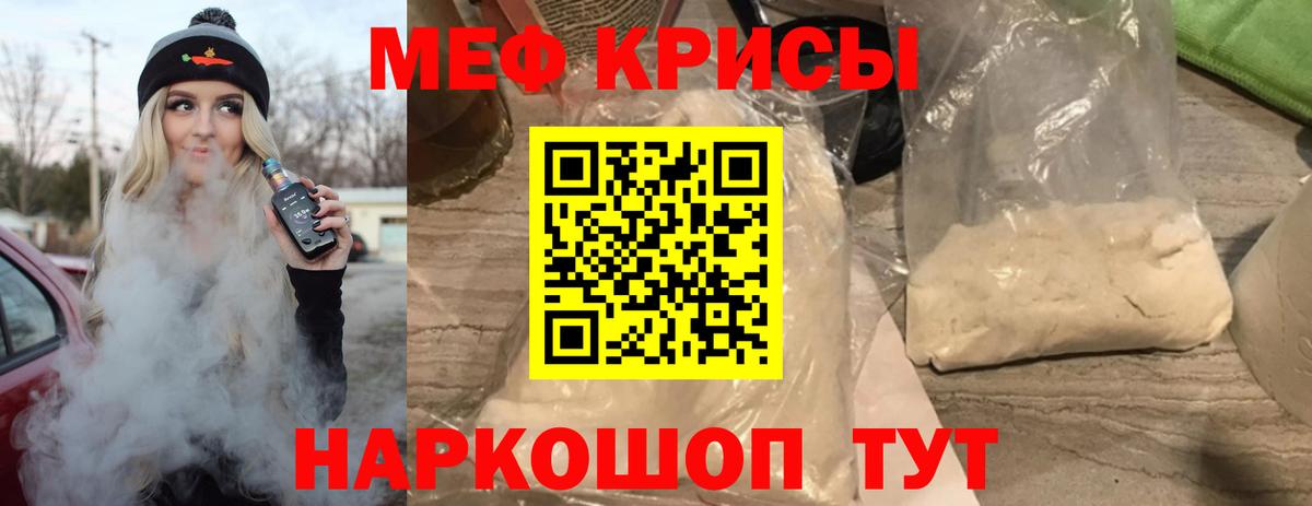 МЕФ  МЯУ-МЯУ мука  Вход с VPN  Тайшет 