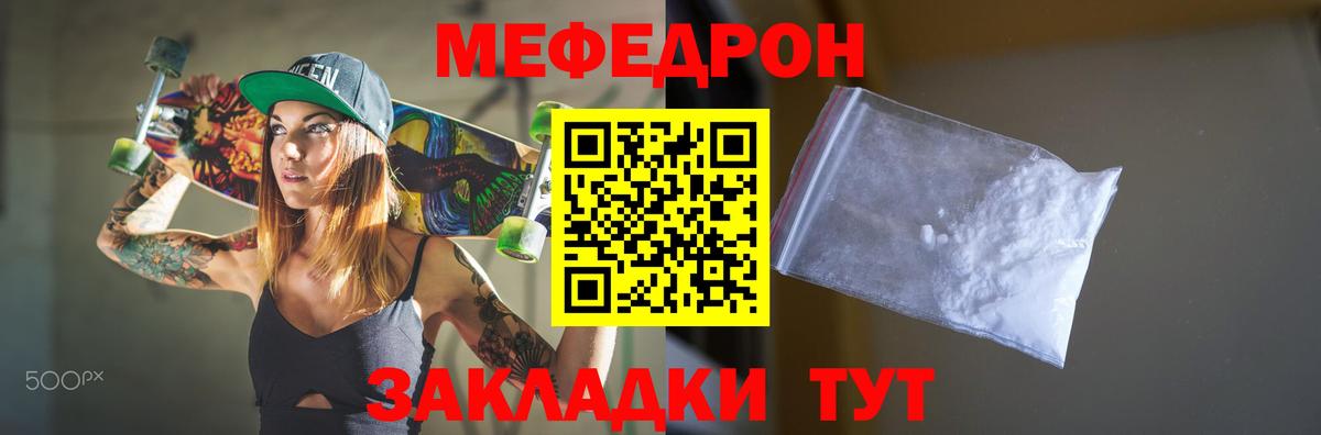 Меф мяу мяу мука Тайшет